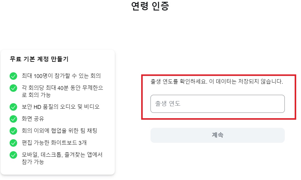 zoom 줌 PC버전 다운로드 받기, 회의 개설 참가 방법