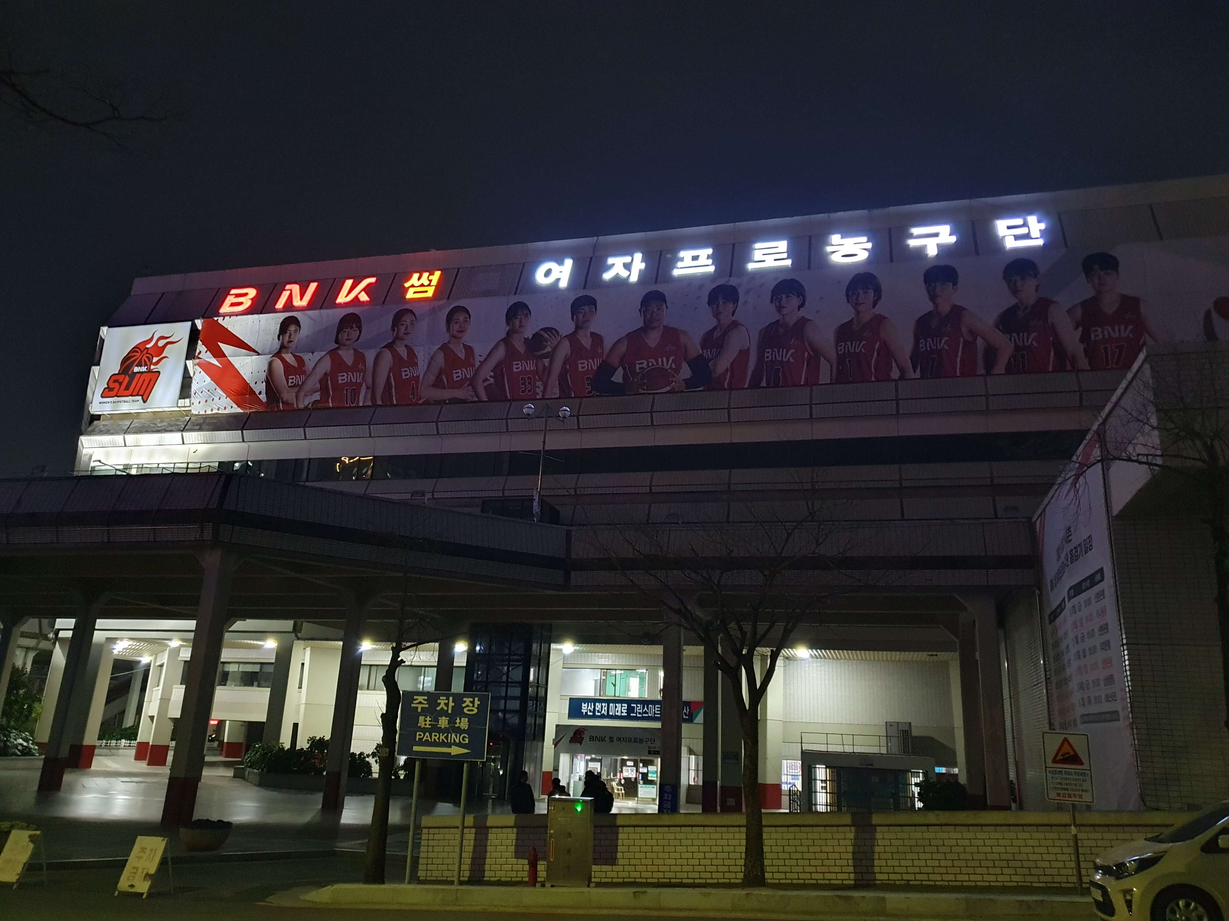 사직 아시아드 보조경기장 인근 실내 체육관