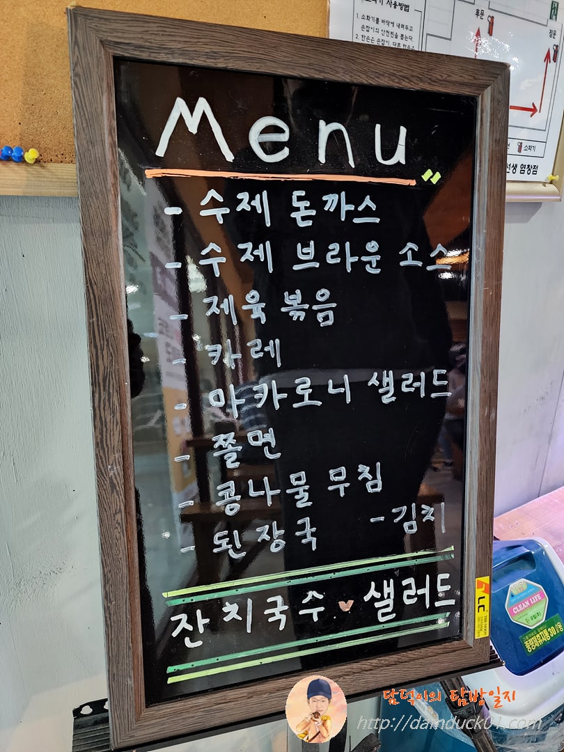 밥집 월요일 메뉴
