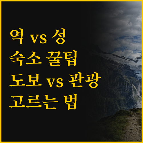 JR역 도보 vs 순푸성 앞 시즈오카..
