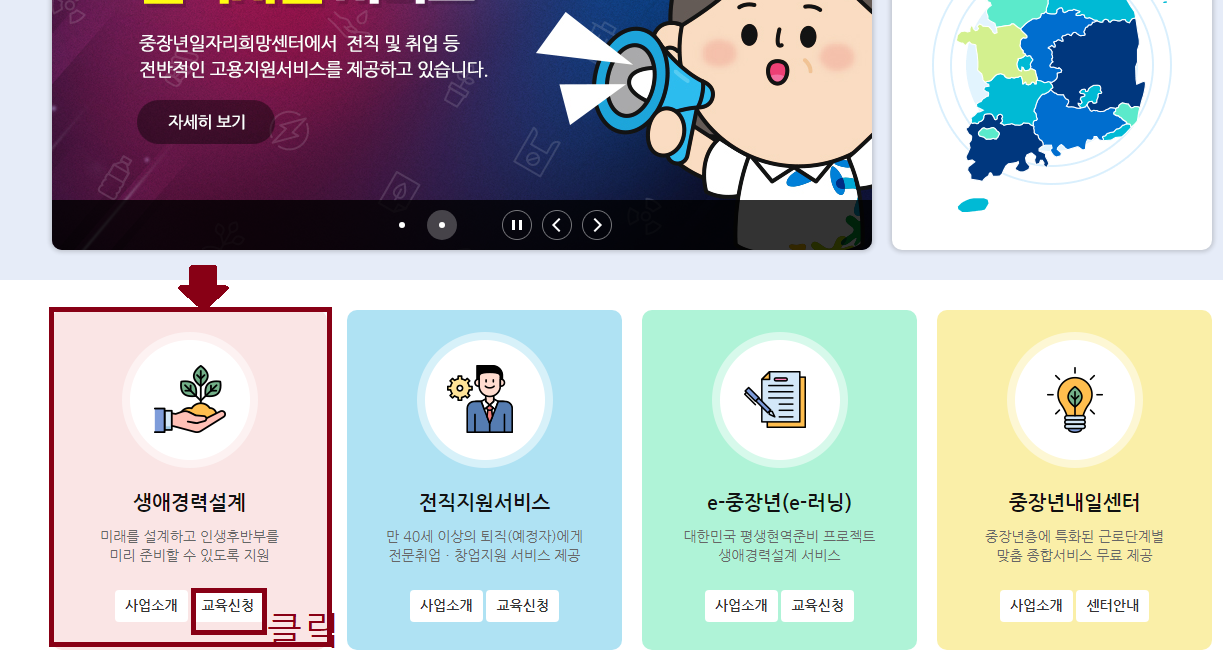 생애경력설계서비스 신청방법