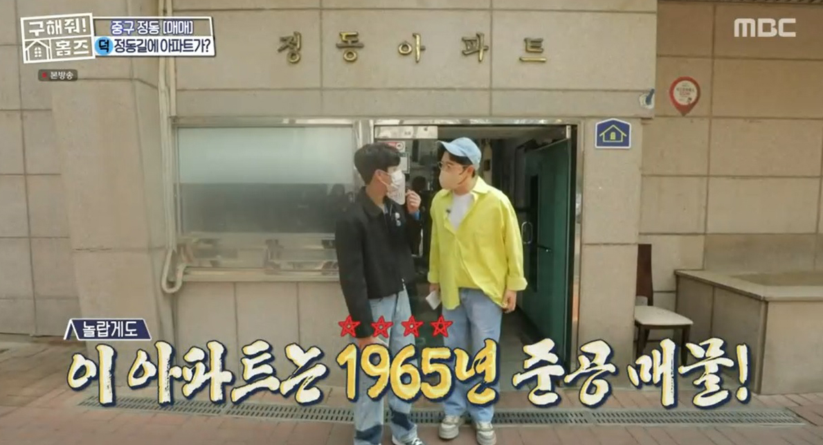 구해줘홈즈 서울 국제부부 광화문역 대중교통 40분 이내 매매 8억원대 정동원 지숙 외인구단 사당의베란다 용효삼방 아파트 정동당당 가양연화 사랑의북센타 소개