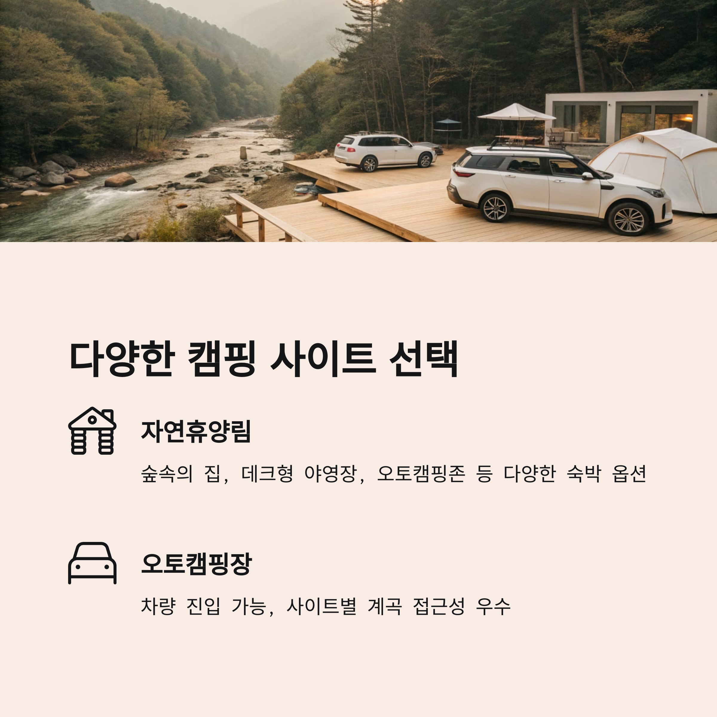 다양한 캠핑 사이트 선택