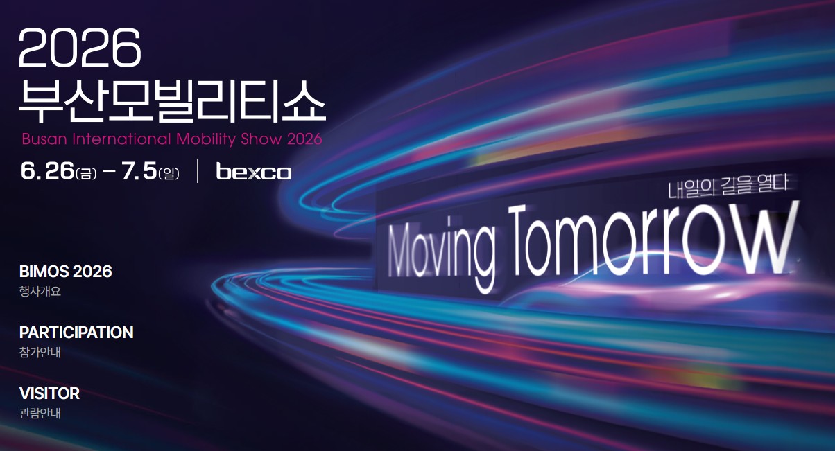 2026 부산모빌리티쇼 일정 총정리｜입장권&middot;전시내용&middot;체험 꿀팁까지 한번에 관련 사진