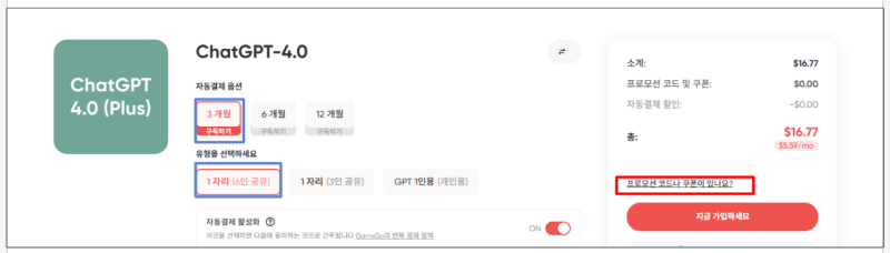 ChatGPT-4-할인-방법
