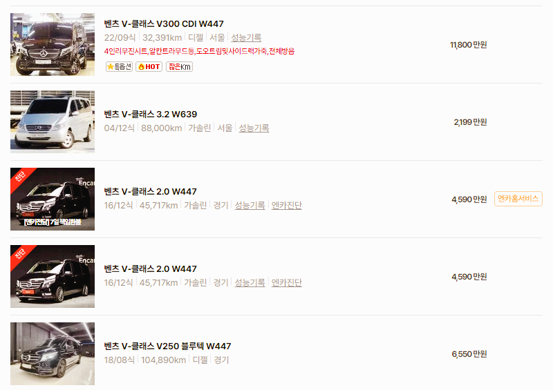 벤츠 V클래스 중고차 가격 시세표 24년 기준