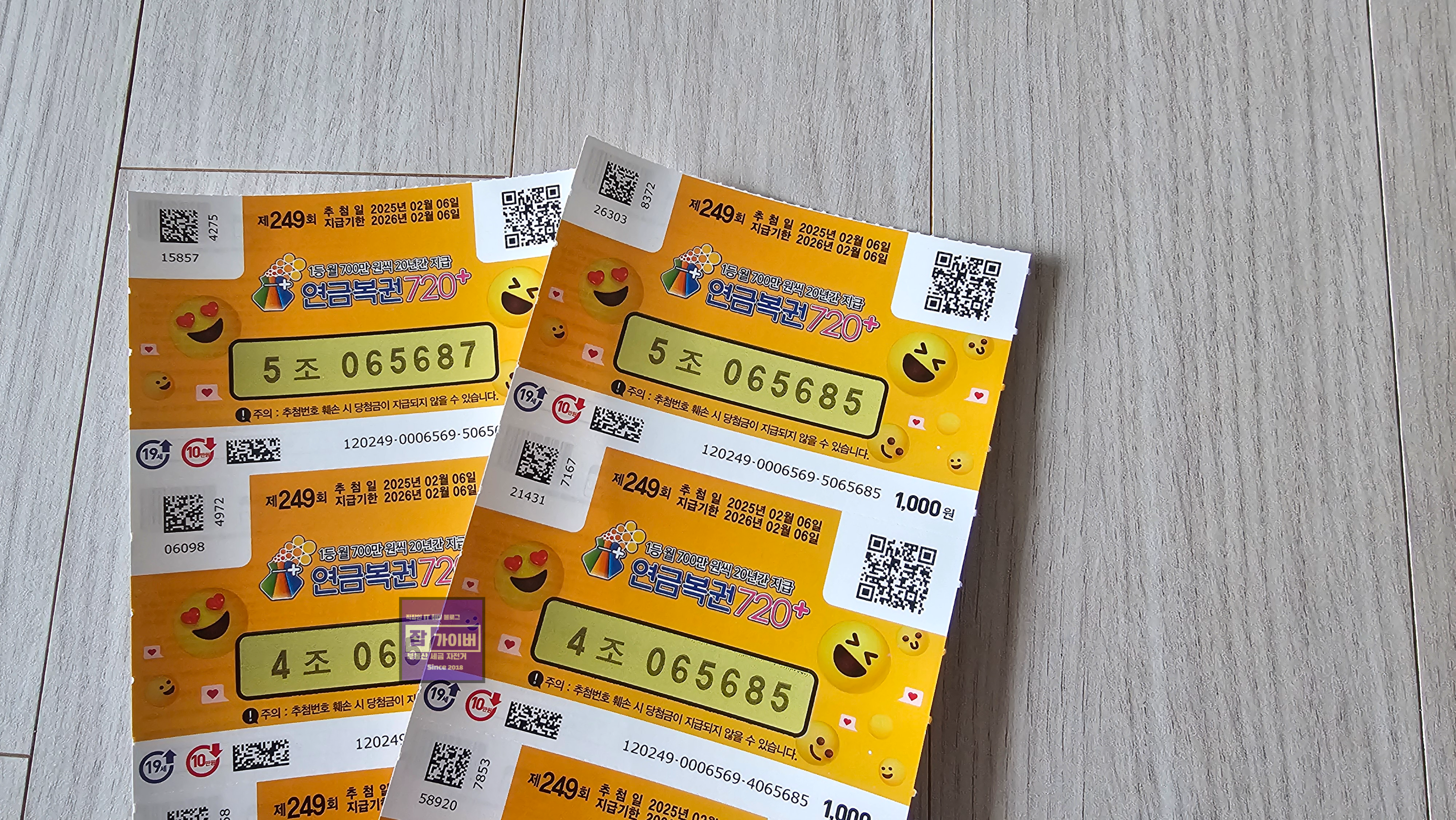 연금복권 720 구입 과연 당첨금은 어디서 받을까?