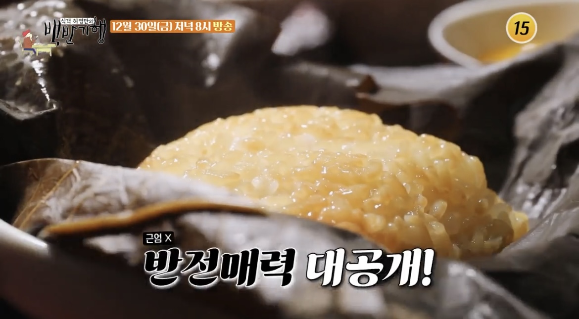 백반기행-종로-사찰음식-연밥-사진