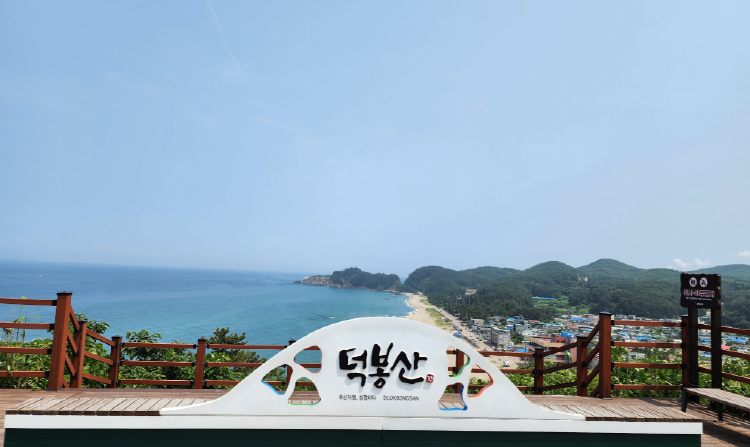 덕봉산 해안생태탐방로