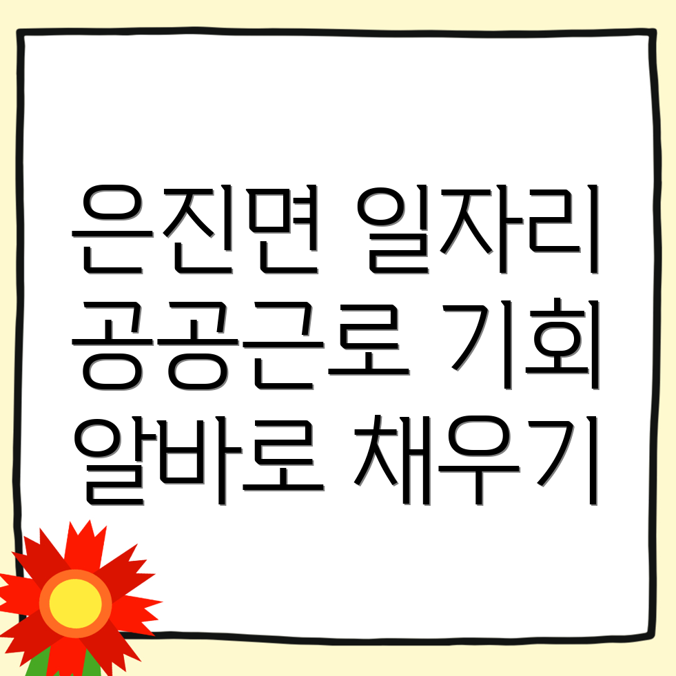 논산시 은진면 일자리