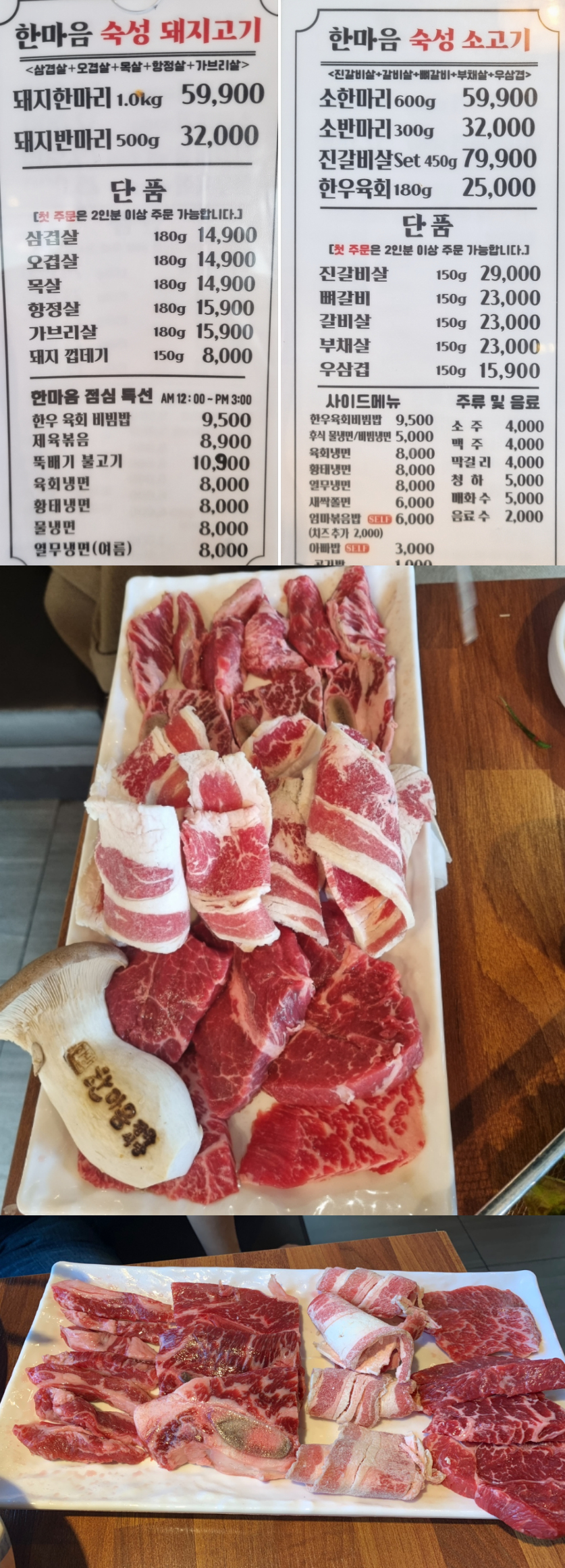 한마음정육식당 메뉴판