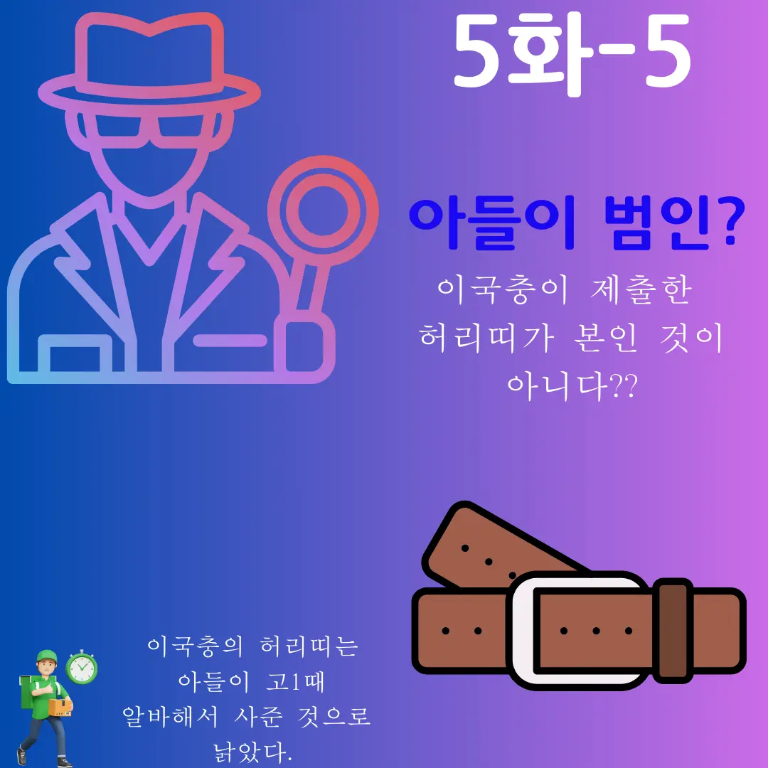 파견 5화 5 이미지