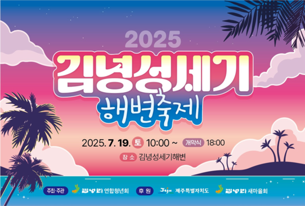 월정한모살축제2025 관련 포스터