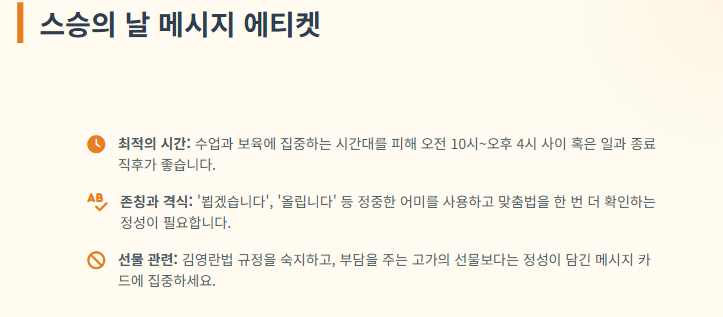 스승의 날 감사 문구