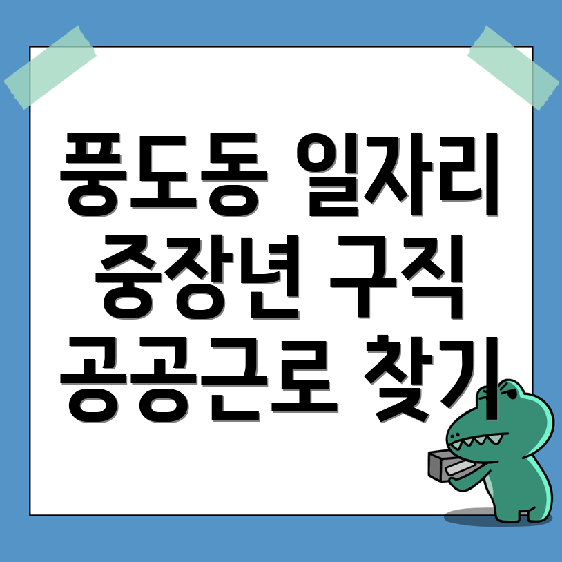 노인 중장년 일자리
