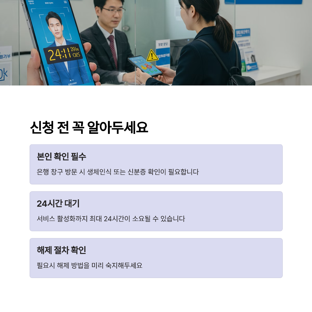 여신거래 안심차단 서비스의 장점과 주의할 점 총정리