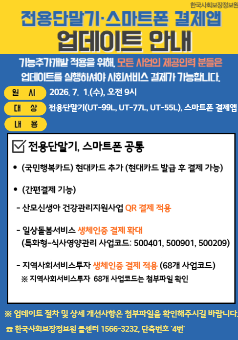단말기 및 스마트폰 업그레이드 안내 포스터