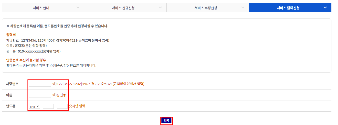 수원시 주정차단속 알림서비스 신청방법