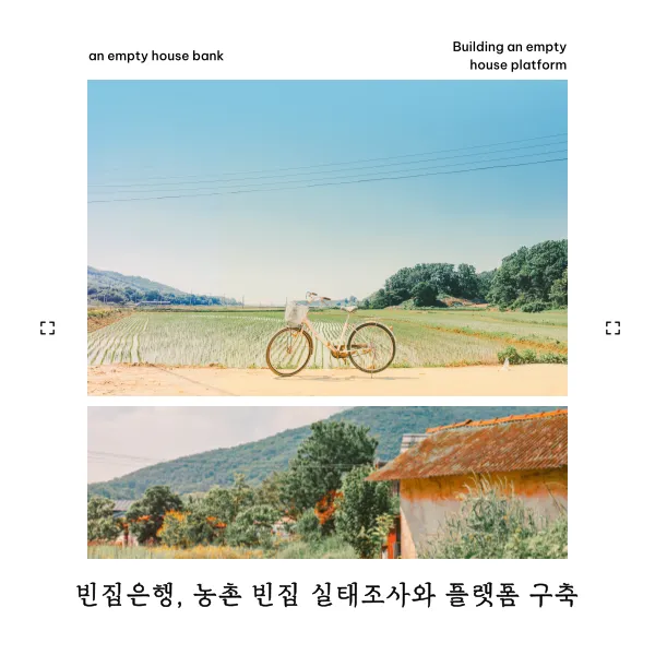 빈집은행, 지역발전의 동력