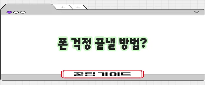 휴대전화 안심 사용 핵심은 메리츠화재 휴대전화 보험입니다!