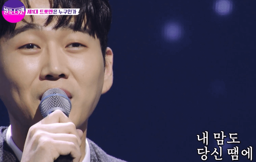 불타는-트롯맨-결승-황영웅