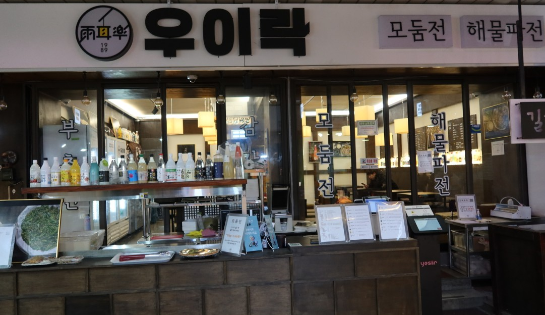 망원시장 우이락