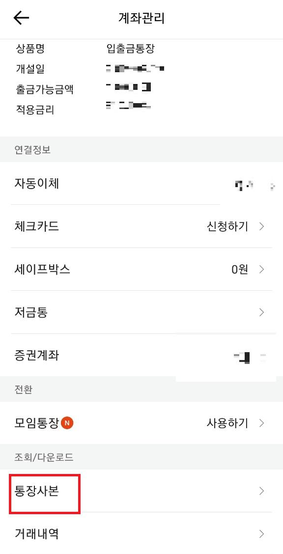 카카오뱅크-통장사본-발급받기