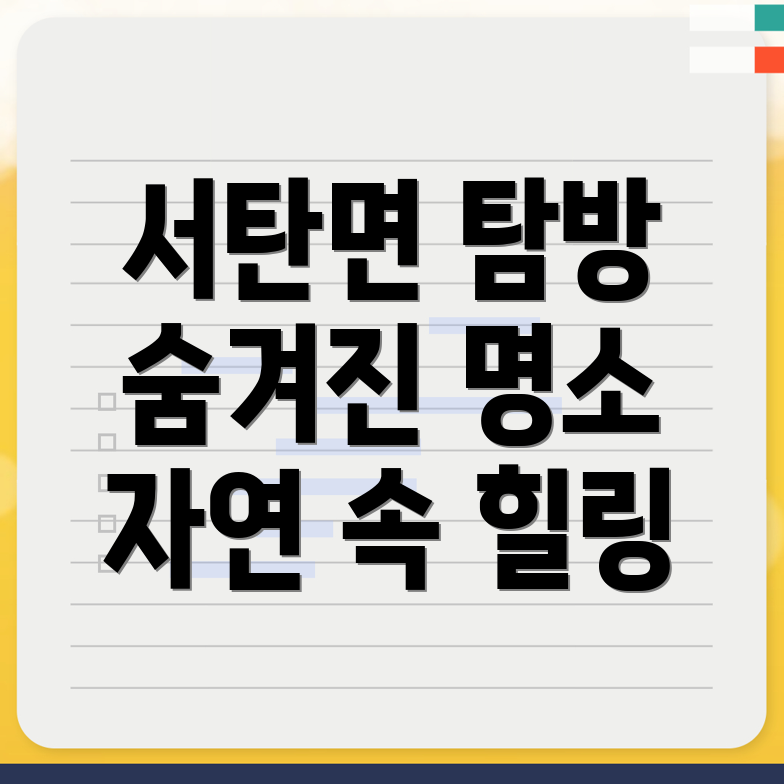 서탄면 여행