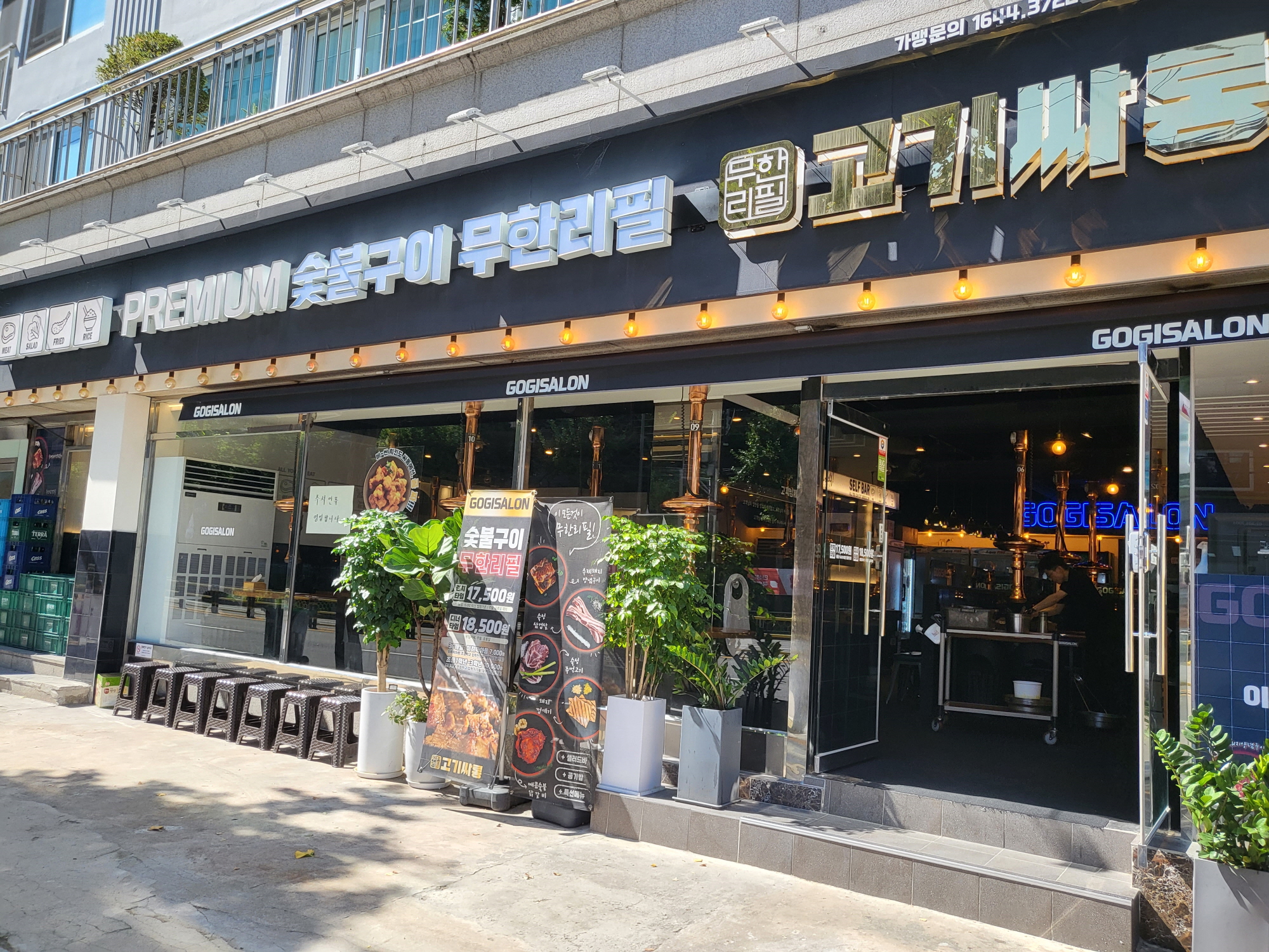 고기싸롱 - 외관