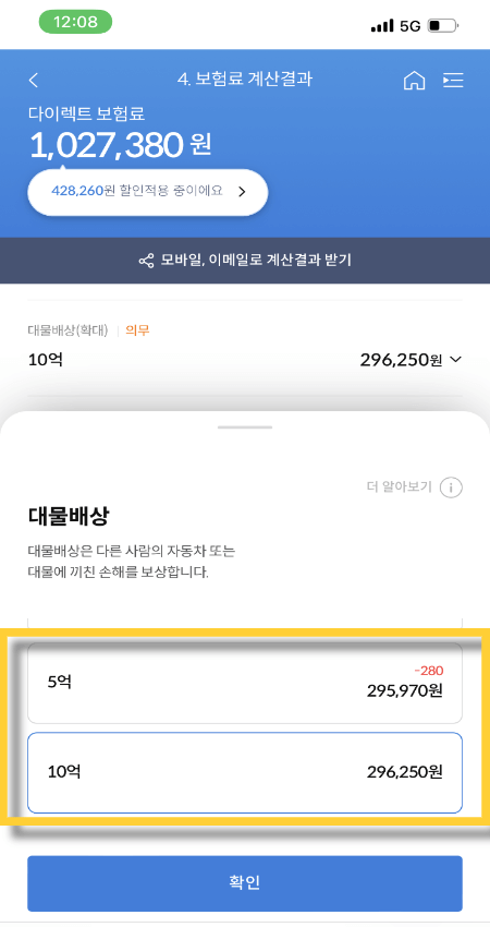 삼섬화재 다이렉트 가입화면12