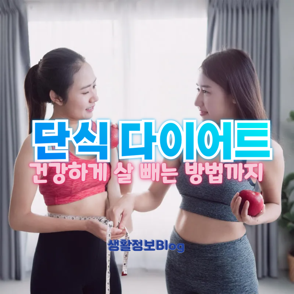 단식 다이어트