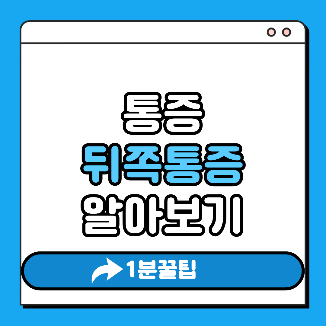 무릎뒤쪽통증