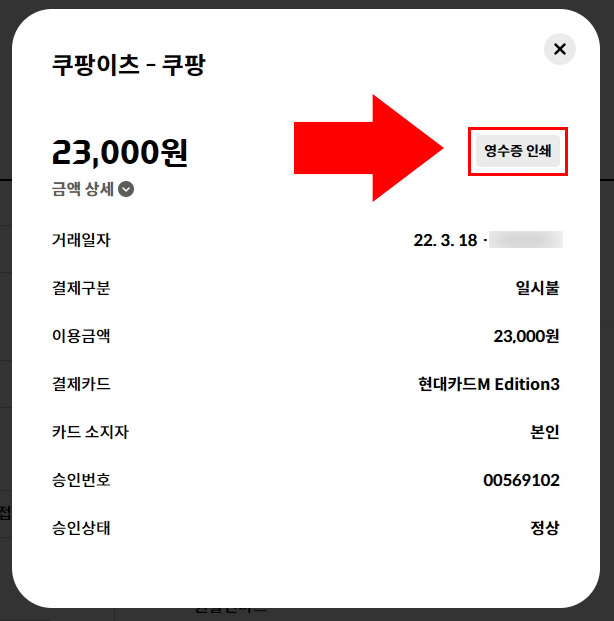 현대카드 영수증 출력