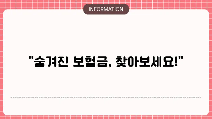 보험금 환급센터의 효과