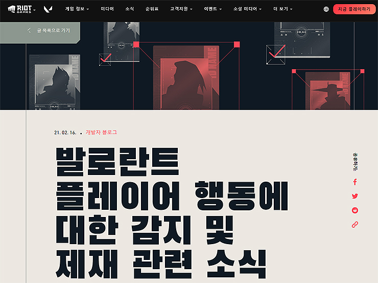 발로란트-공식-사이트-개발자-블로그-화면