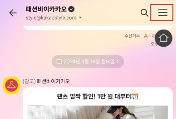 광고 카톡 차단하기 및 친구 차단 해제