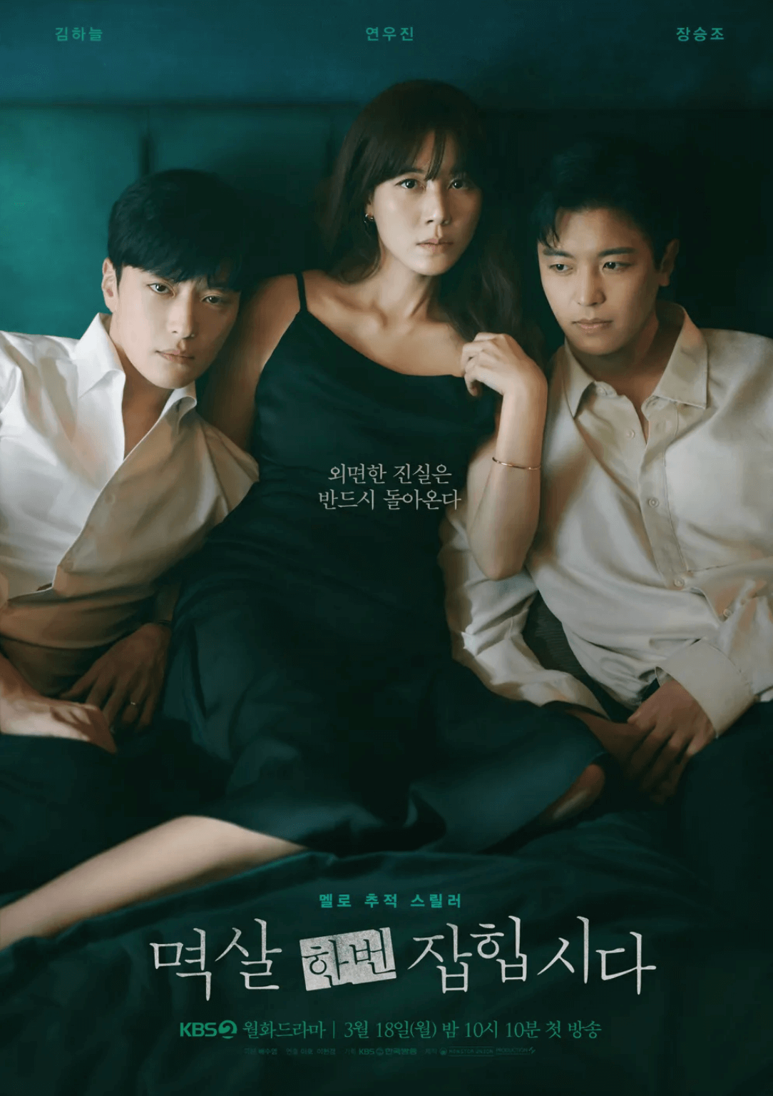 멱살-한번-잡힙시다-포스타