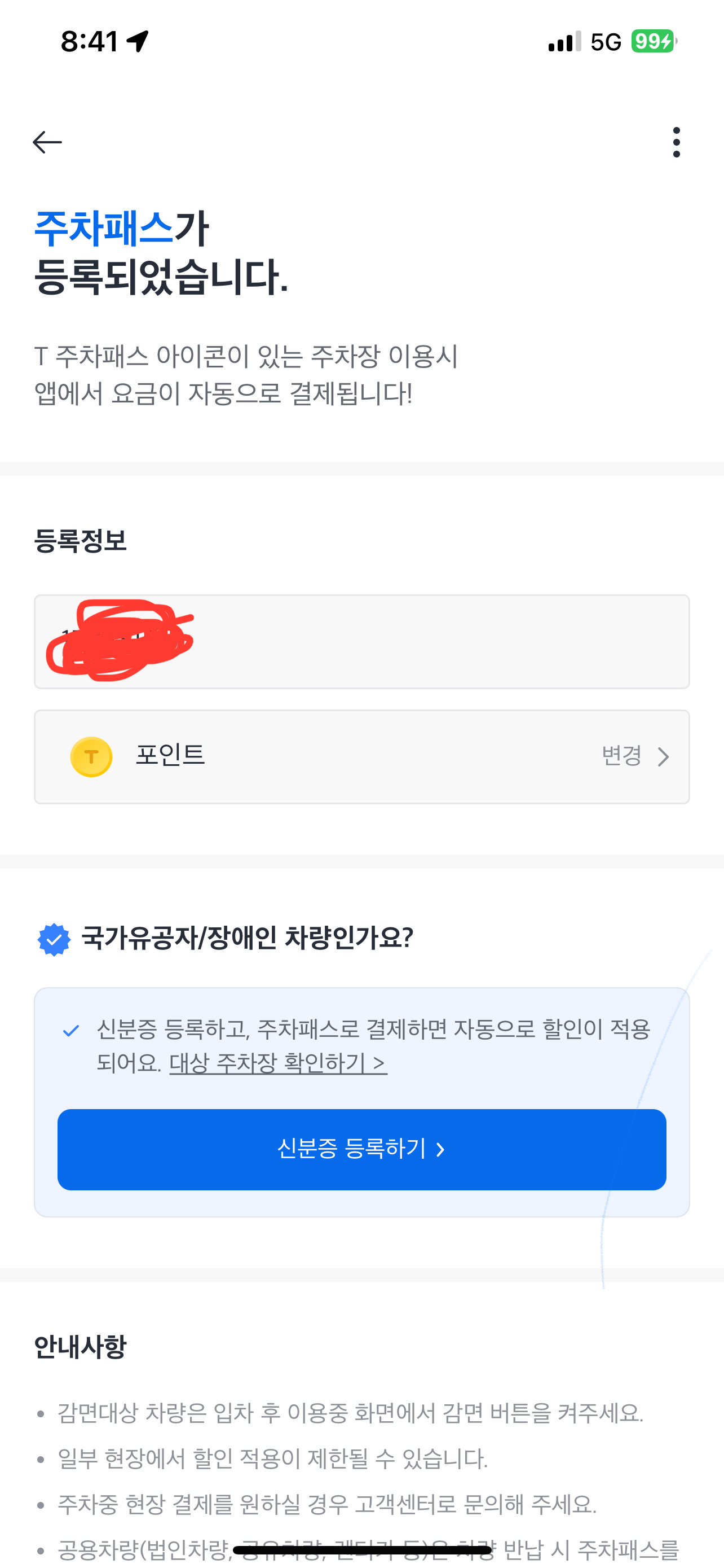 카카오T 주차패스 등록 화면