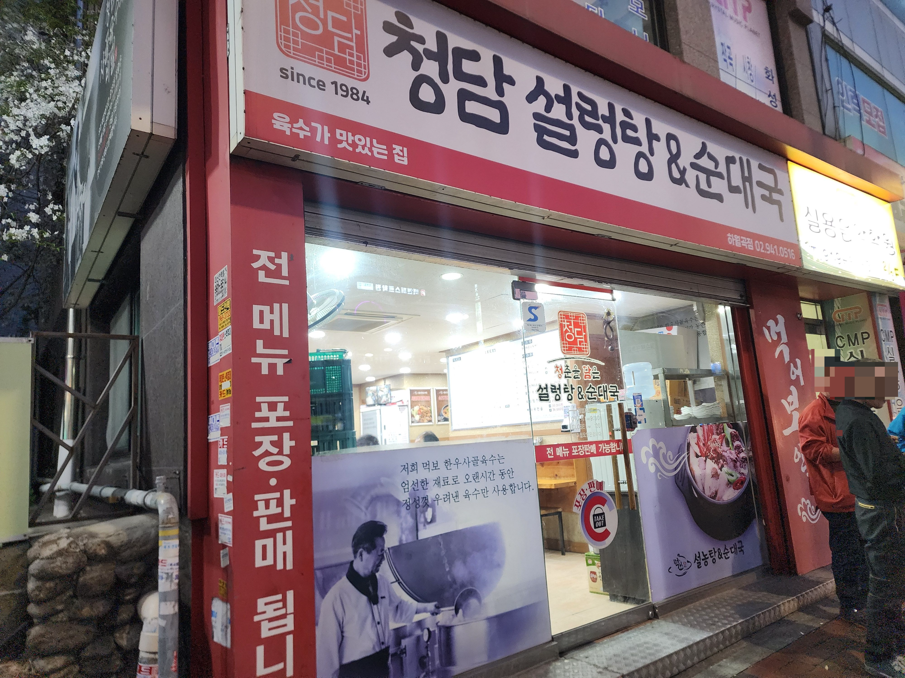 길음-맛집-청담설렁탕순대국-하월곡점