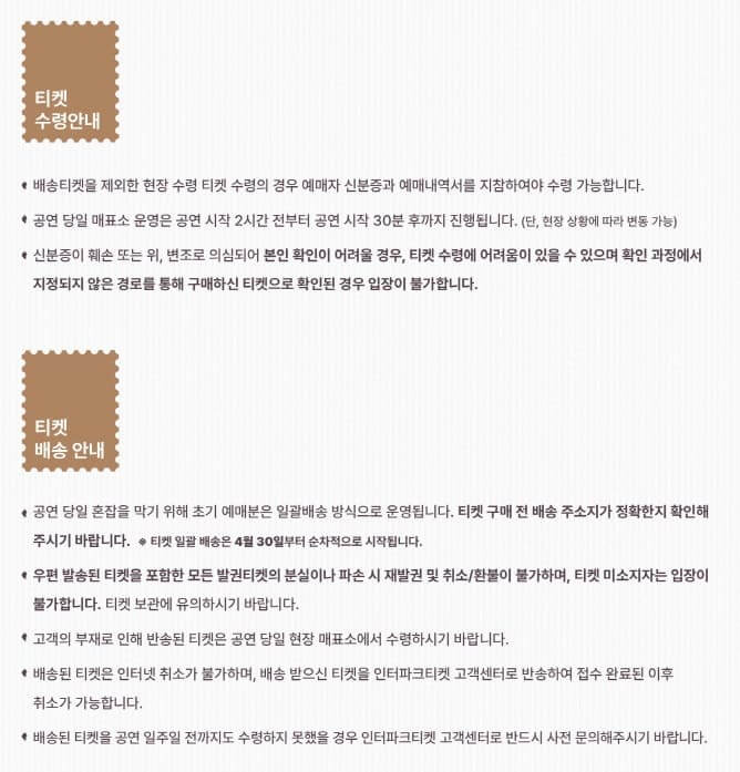 김나영 콘서트 티켓 배송 수령