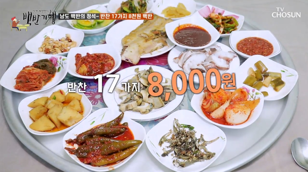 백반-반찬
