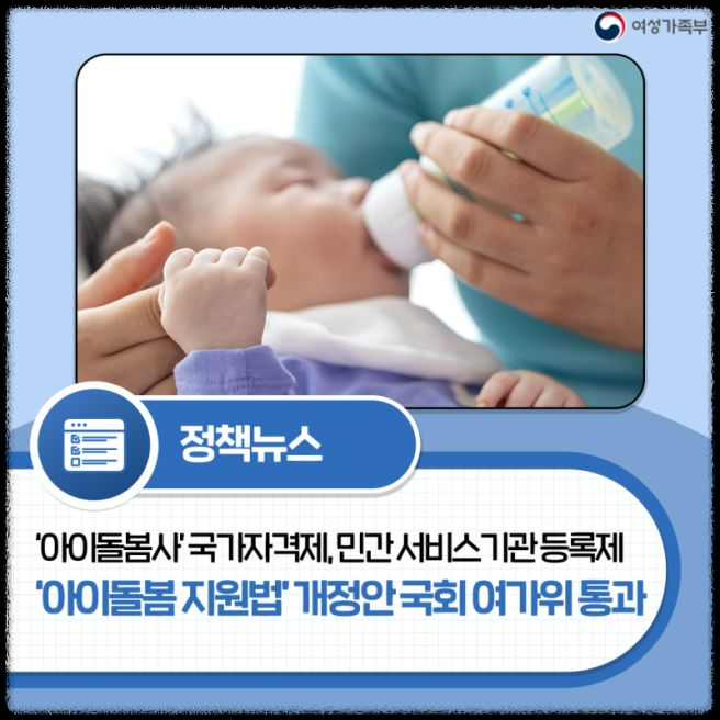 아이돌봄 양성교육 표준과정 vs 유사 자격자 과정 차이점! 나에게 맞는 교육은?