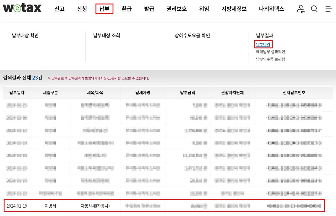 자동차세 납부내역 조회 안내
