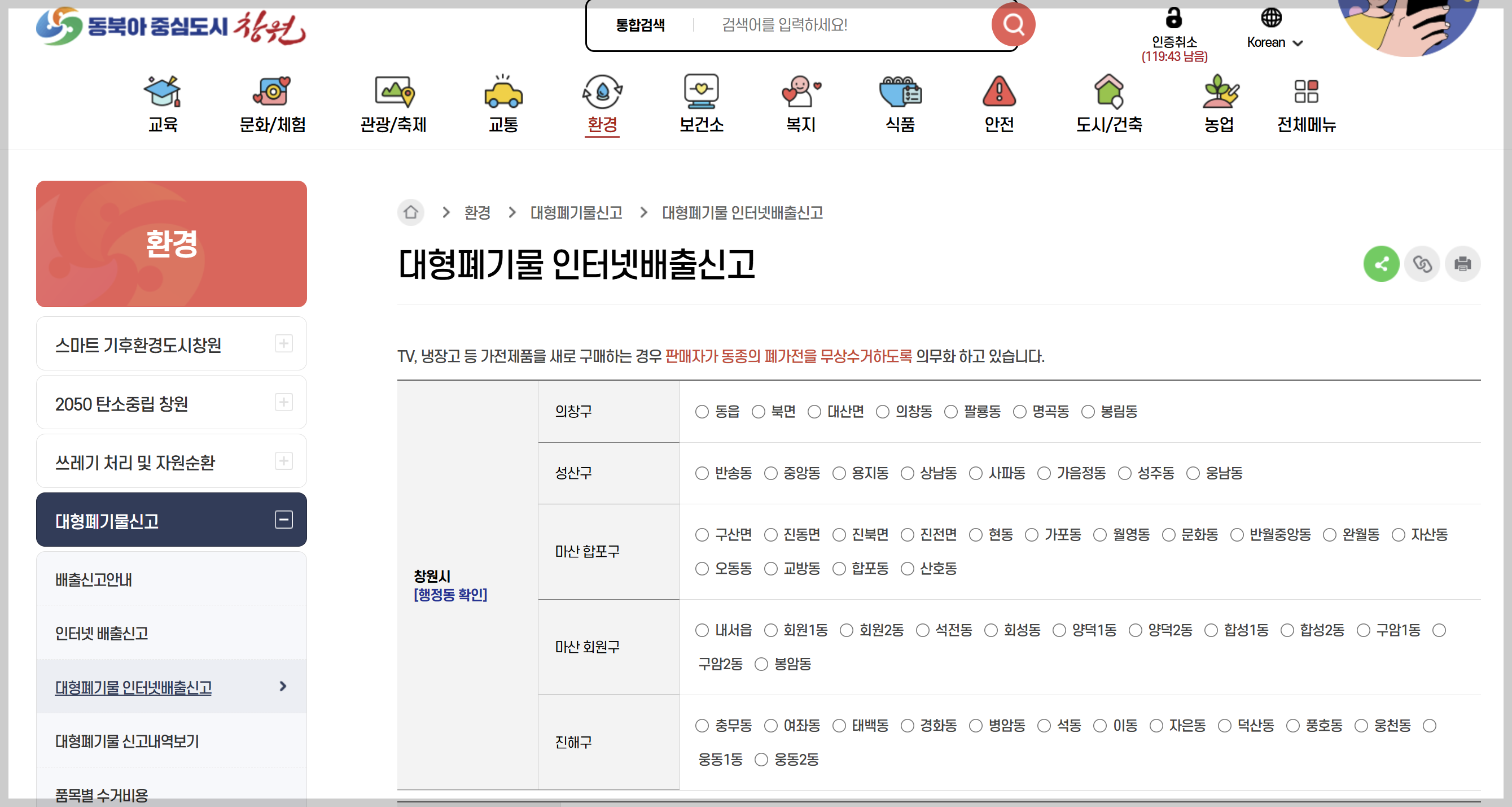 창원시 대형 폐기물 스티커 인터넷 발급하기