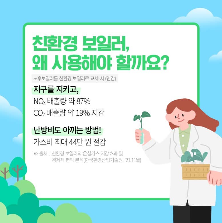 친환경-보일러-장점