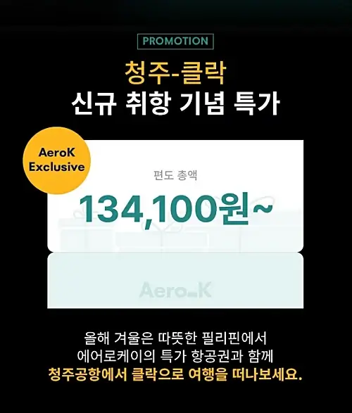 청주-클락-신규-노선