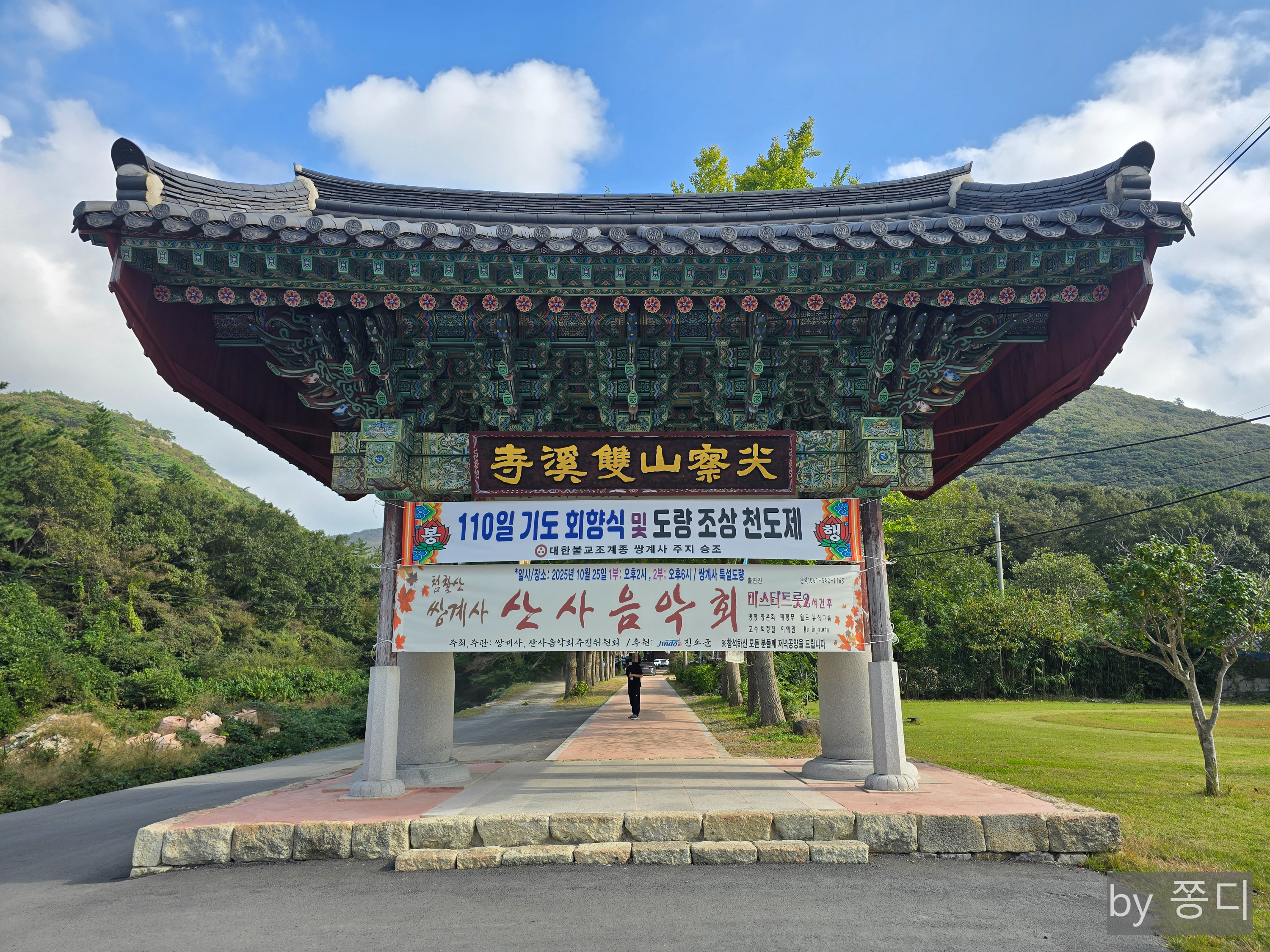 쌍계사입구