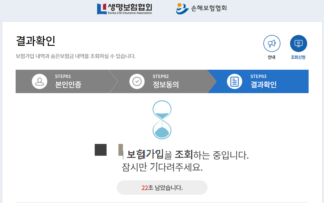 숨은-보험금-조회-방법