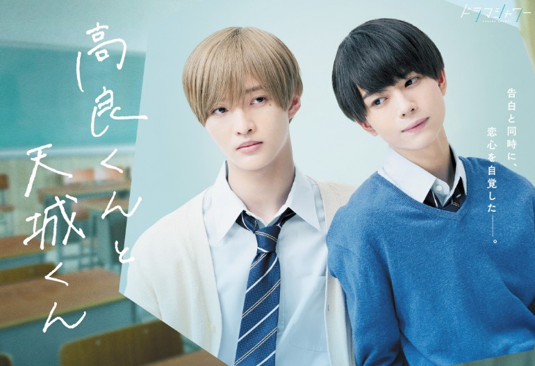 [일드 추천] 일본드라마 타카라 군과 아마기 군 다시보기 줄거리 등장인물 결말