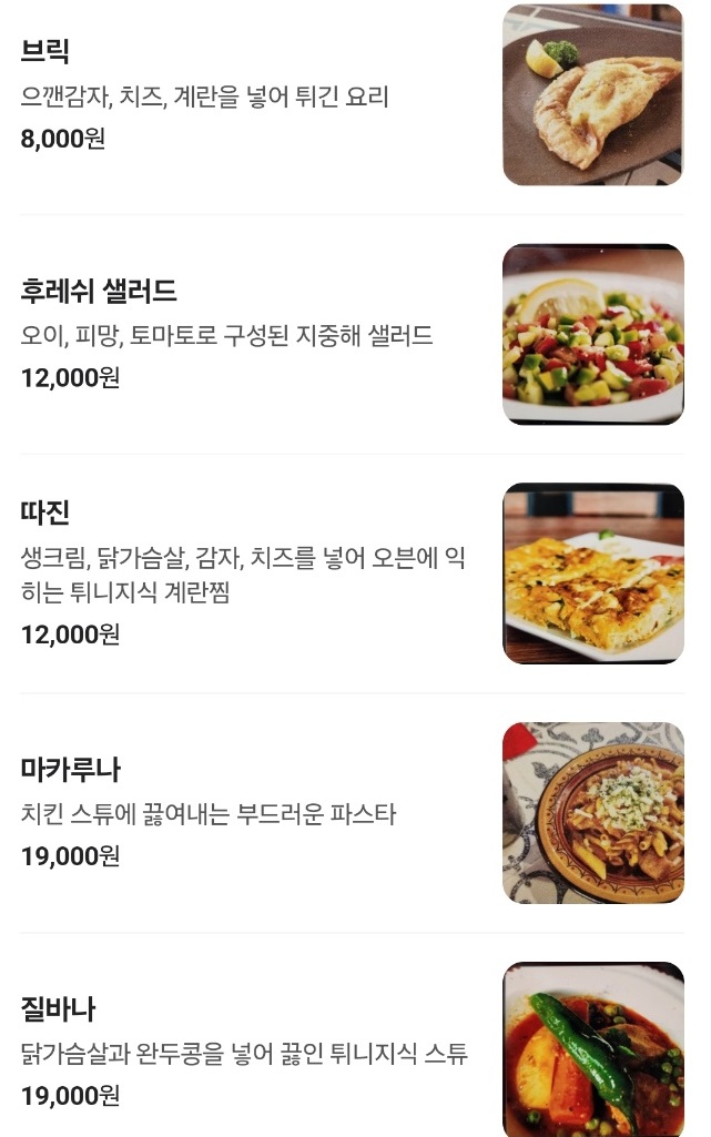 동네한바퀴-서촌-튀니지-식당-꾸스꾸스-메뉴판